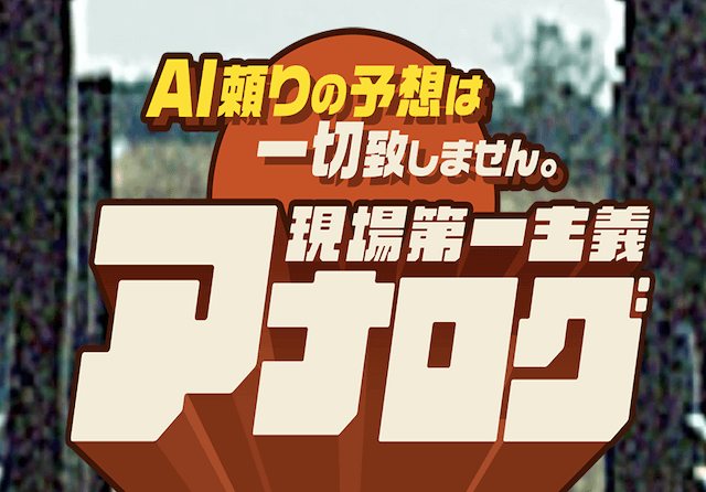 アナログのアイキャッチ
