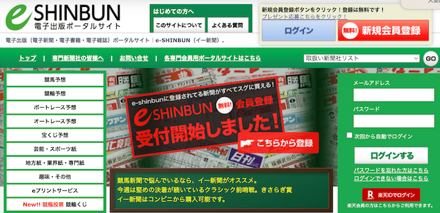 E-新聞買い方