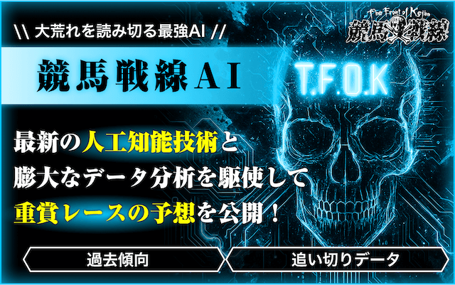 競馬戦線AI