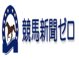 競馬新聞0