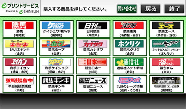 競馬新聞コンビニでの買い方