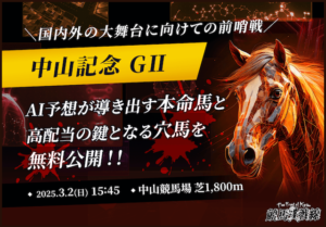 中山記念　サムネイル
