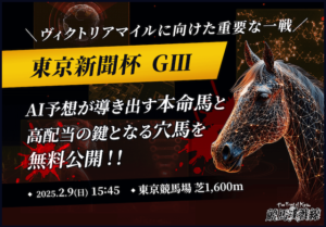 東京新聞杯　アイキャッチ