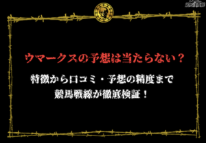 ウマークス　アイキャッチ