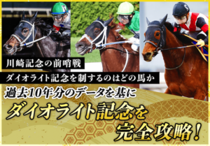 ダイオライト記念予想