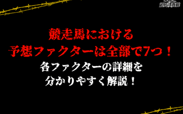 競馬予想ファクター2