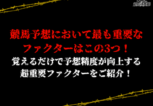 競馬予想ファクター5