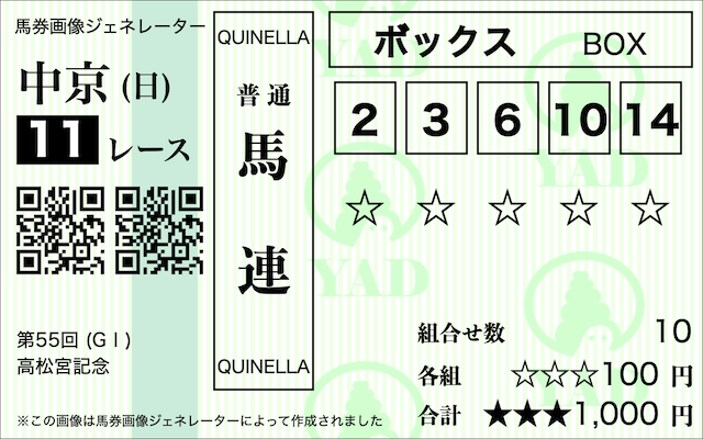 【高松宮記念ai予想】的中率重視の買い目