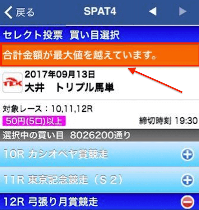 トリプル馬単　購入画面