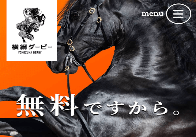 横綱ダービー