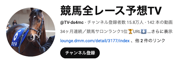 競馬全レース予想TV