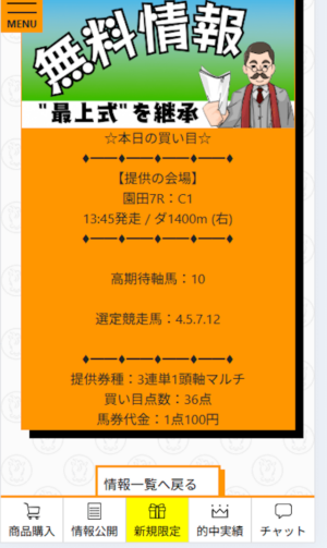 0402_最上式勝馬投票券買い目