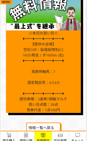 0404_最上式勝馬投票券買い目