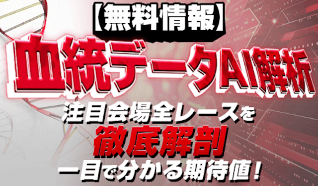 えーあいNEO無料予想