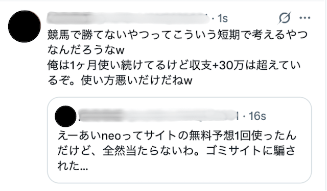 えーあいNEO Xでの評価