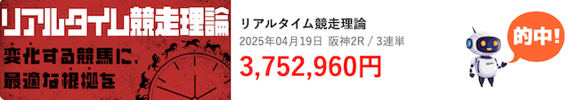 えーあいNEO的中実績