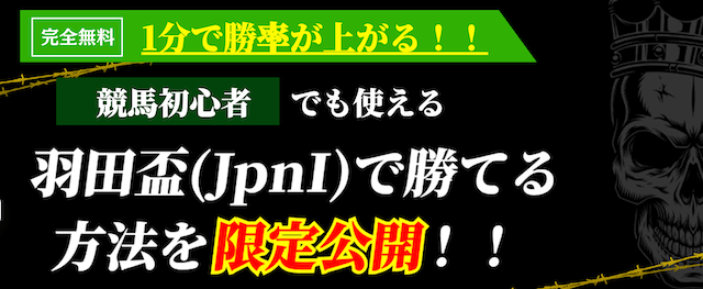 羽田盃勝つ方法