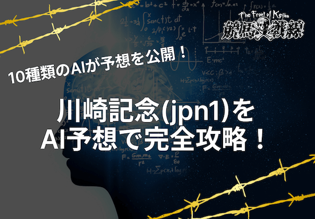 川崎記念ai予想