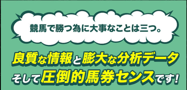 競馬センス特徴