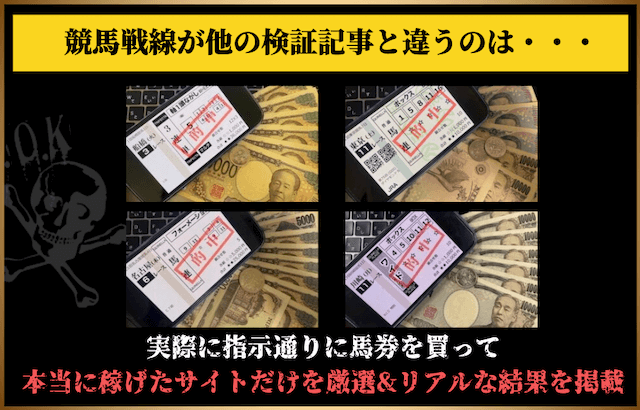 競馬戦線と他サイトの検証記事との違い