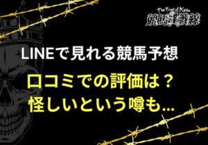line競馬