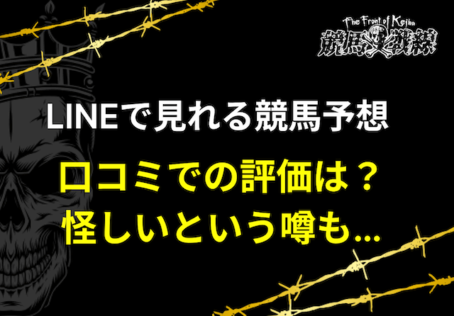 line競馬