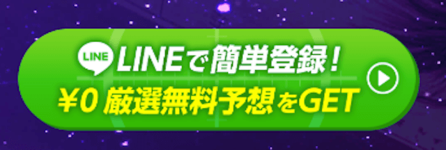 ライン登録ボタン
