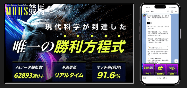 モッズ競馬のLINEランキング