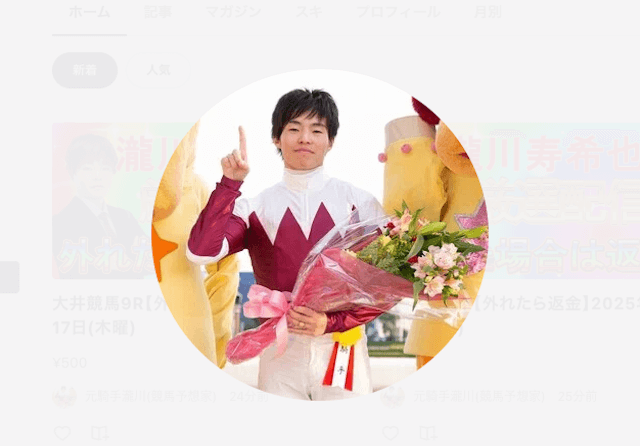 元騎手瀧川