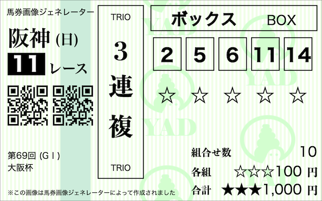 大阪杯AI予想馬券