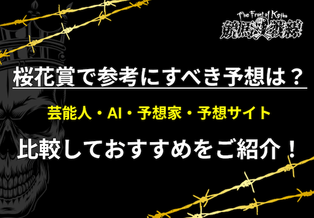 桜花賞参考にすべき予想