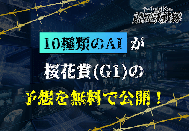 桜花賞2025戦線AI予想