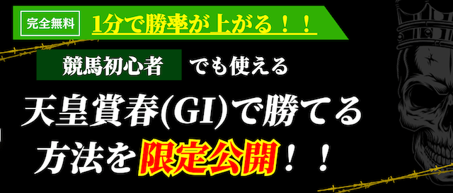 天皇賞春で勝つために