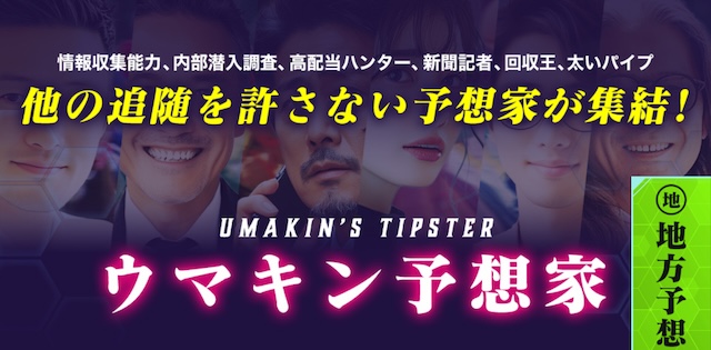 ウマキンの特徴