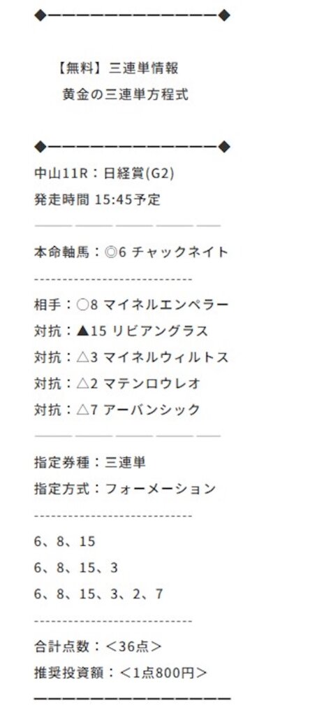 0329_逆転の週末無料予想買い目