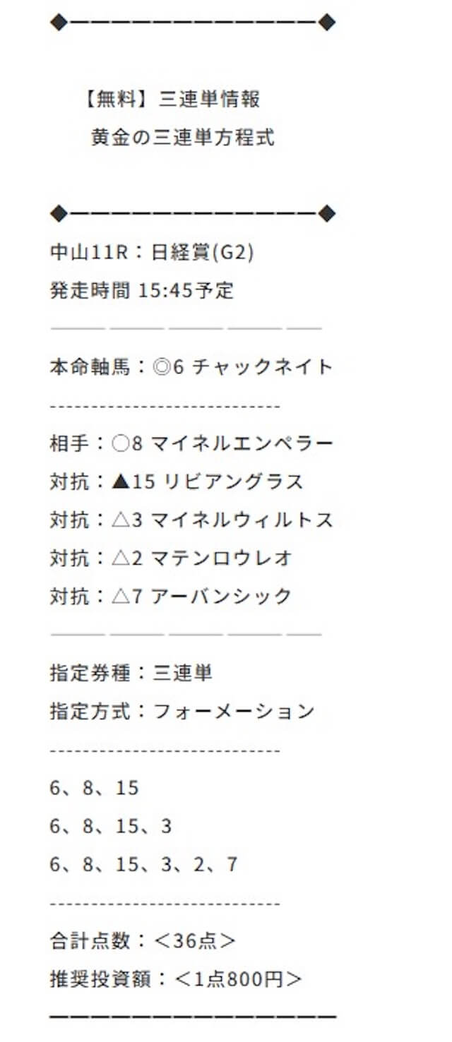 0329_逆転の週末無料予想買い目