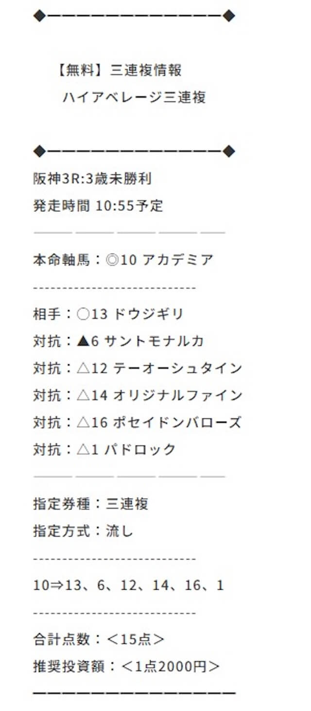 0412_逆転の週末無料予想買い目