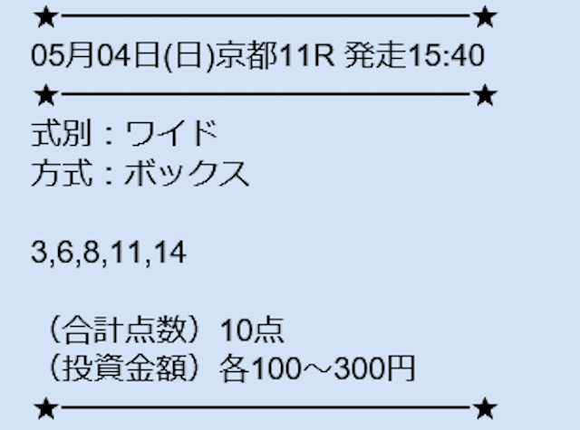 0504_ツカメル無料予想