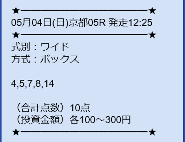 0504_ツカメル無料予想