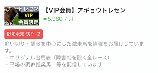 アギョウトレセン価格