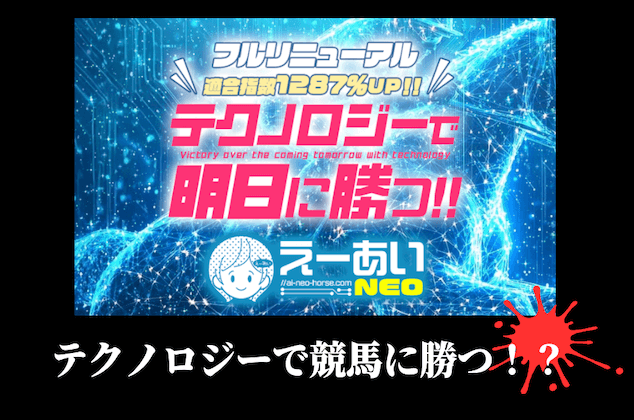 えーあいNEO特徴①