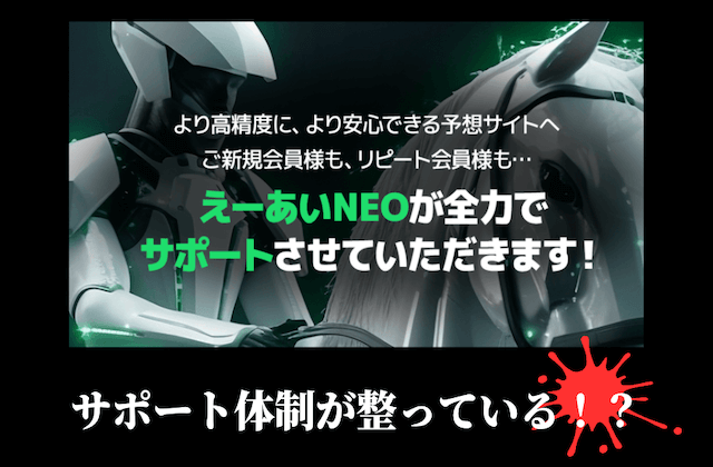 えーあいNEO特徴④