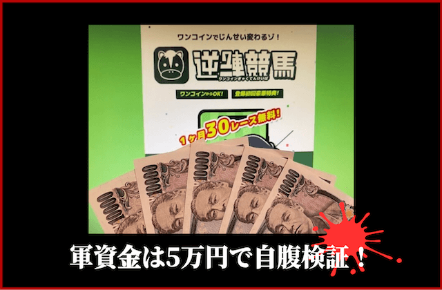 gyakutenkeiba1