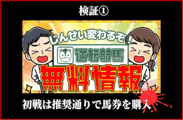 gyakutenkeiba2