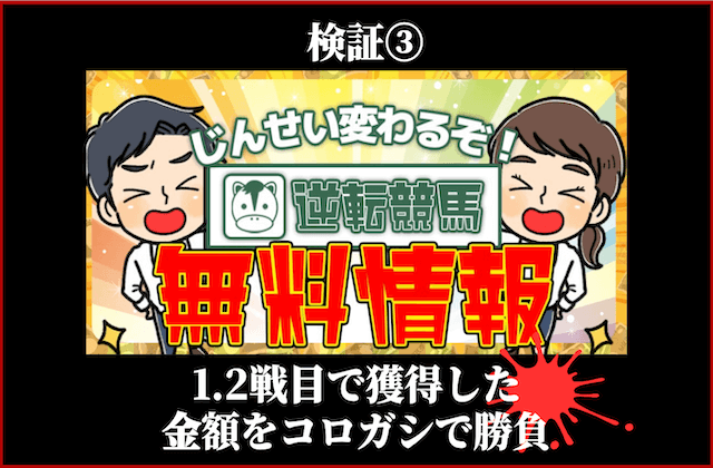 gyakutenkeiba4