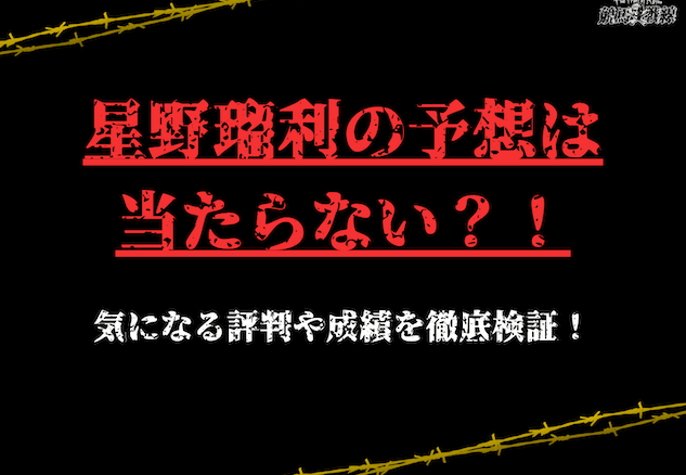 星野瑠利_アイキャッチ