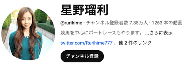 星野瑠利_youtubeチャンネル