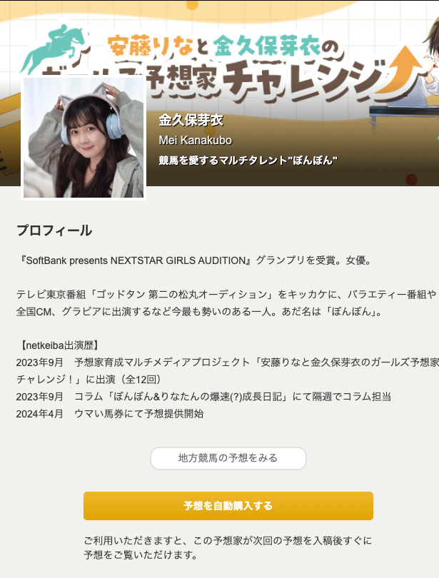 金久保芽依_活動内容2