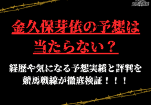 金久保芽依のサムネイル