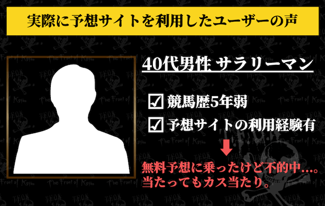 競馬ジャンボの利用者の声